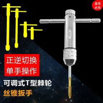 Tapping artifact ratchet tap wrench winch forward and reverse adjustable T-type extension tap tool