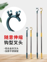 Home clothes pole ya fork clothing pole dormitory take clothes stick drying clothes pole telescopic clothes fork pole