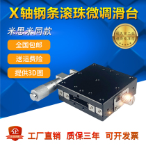 X-axis displacement table LGX40 60 manual optical high precision precision fine-tuning slide table steel bar ball guide slide table