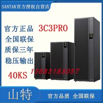 Shenzhen Shante 3C3PRO 40KS UPS uninterruptible power supply 40KVA 36KW three-in three-out computer room