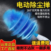 Black technology electric dust removal duster 360 degree electric feather duster adsorption electrostatic sweep dust car household ash removal
