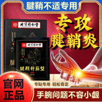 Hominin Tendon Sheath Inflammation Wrist Kinder Wrist Finger Thumb Pain Schluge Bag Non Female Special Paste Patch