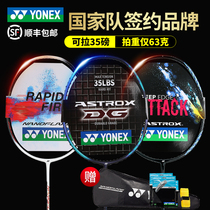 Official website yonex yonex badminton racket Super Light Sky axe professional training offensive yy feather