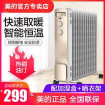 Midea oil heater household energy-saving quick heat saving electric heating 13 pieces of oil tin electric heater NY2213-18GW
