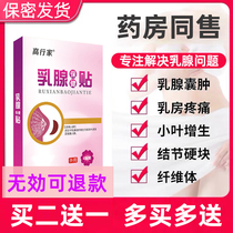 Breast loose knot hyperplasia patch dredges lobular nodules lumps Breast tenderness fibroma Lactation plugging milk eliminate milk knot