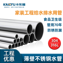304 stainless steel sewer pipe Water pipe ring pressure groove fire drain pipe thin-walled sanitary drinking water pipe