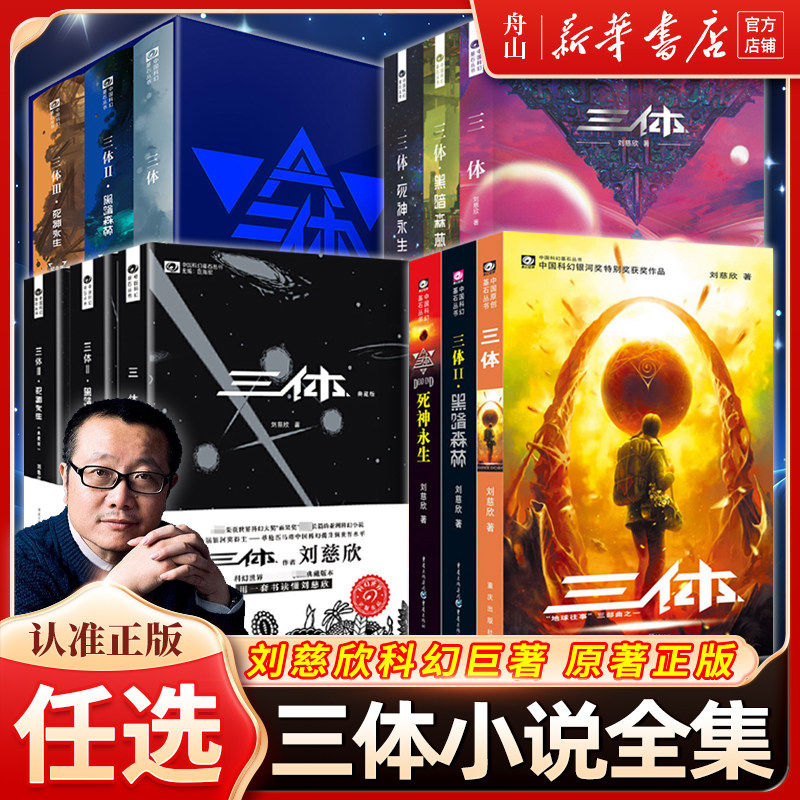 三体正版书-三体正版书促销价格、三体正版书品牌- 淘宝