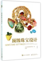 (Xinhua Bookstore Official Edition) Top Jewelry Design (US) Anastasia Yang Electronics Industry Press 9787121259319 Light Industry Handicraft Industry New Hua Book