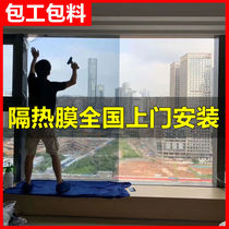 Sunscreen shading heat insulation film Home film Window glass film one-way perspective contractor package material nationwide door-to-door installation