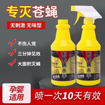 Anti-fly mosquito artifact fly nemesis killing household spray hotel farm special toilet insecticide non-toxic