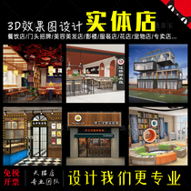 Storefront Furnishing Design 3D Effect Fruit Map Physical Store Movie Mall Shops Catering Snack Door Facial Door Head Design