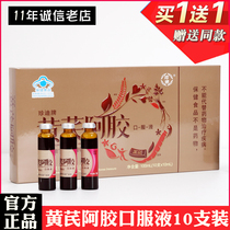 Astragalus Angelica Ejiao oral liquid 10 * 10ml nourishing health care products for men and women to supplement poor qi and blood Shuangbao Ejiao slurry