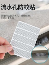 Screen repair subsidy door and window flow mouth anti-mosquito patch strip running water hole window drain hole patch gauze net Velcro