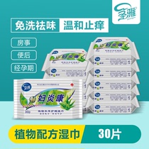 Shengya Fuyankang Jieyin Sanitary room Lady Care Private Care for Women and Men Wet Wipes Home Private Clean Wipes