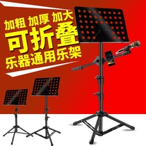 Guithe Spectral Shelf Children thickened Foldable Lift Portable Spectral Shelf Scores Rack Violin Guzheng Dihu Flute