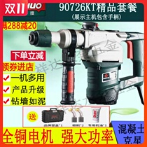 Dongcheng Odelong concrete multifunctional household electric pick with clutch industrial grade light electric hammer high power dual purpose