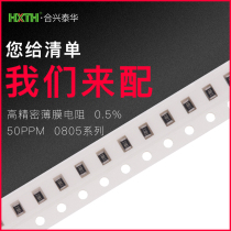 0805 SMD High Precision Thin Film Resistor 0 5% 1K 4 7K 10K low temperature drift 50PPM whole series