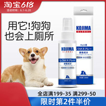 Japan kojima pet inducer Dog toilet fixed-point defecation inducer Dog defecation dog urine guide liquid