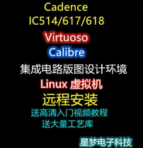 Cadence Virtuoso IC617 618 514 virtual machine remote installation process Library video tutorial