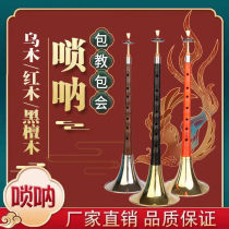 Refined beginner suona musical instrument full set Ebony suona D tune adult size professional suona adult beginner