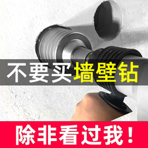 Wall hole opener concrete air conditioning pipe impact electric hammer punching artifact brick wall hole through wall dry drilling and reaming drill bit