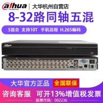Dahua 8 16 32 Channel 2-bit HD analog coaxial video recorder HCVR5208 5216 5232A-V5