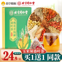 Beijing Tongrentang Sophora Corn mulberry leaf tea three blood high tea pressure sugar fat urine tea bag acid flagship store