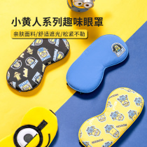 MINISO famous excellent product small yellow man Series fun eye mask shading ventilation to relieve fatigue eye protection patch sleep