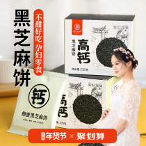 (Nanzigou) Honey Black Sesame Cake Tablets Pregnant Women Children High Calcium Free Saccharin Healthy Snacks Nutrition