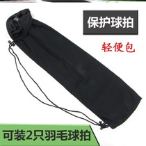Badminton racket bag bag flannel bag Badminton bag Soft racket cover Protective racket paint lightweight bag Portable
