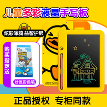 Little yellow duck childrens drawing board LCD writing board electronic dust-free color childrens painting graffiti board writing board children
