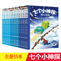 Seven little scouts 3 series 15 volumes 9-14-year-old snowman detective bonfire night books to cultivate childrens reading observation analysis reasoning organization and collaboration ability childrens detective classic thinking ability training Extracurricular self