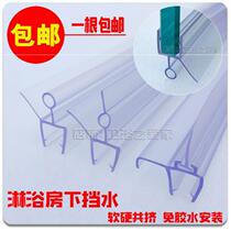 Anti-overflow water retaining strip bathroom glass door bottom Bath screen water retaining strip bottom side water blocking shower room washing