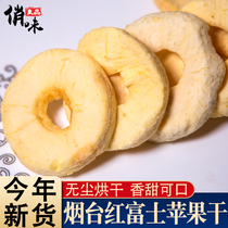 Pretty good soft taste Apple dried apple farm self-drying dried Yantai apple ring tea dry fruit without sugar added