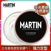 Martin Martin Wax Men shape natural fluffy matte hair mud long lasting shape fragrance does not hurt hair moisturizing