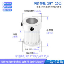 2GT20 Tooth width 7 aluminum synchronous wheel boss K-axis hole 3 4 5 6 6 35 8 synchronous pulley Synchronous pulley