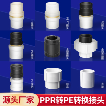 Copper alive pick up 4 points 20ppr conversion live PB joint PERT hot-melt direct tap water 6 points pe water pipe fittings