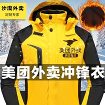 Meituan take-out rush clothes overalls rider clothes winter equipment padded plus velvet work clothes winter anti-y coat