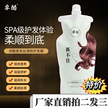 Zhuo Ko cant catch the hair film the non-steam hair film moisturizes and refreshes nourishes and improves the hair slippery conditioner