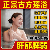 Bubble Bath medicine Package Liver Relieving Tulip Bath of Spleen And Stomach Special ancient Chinese Traditional Chinese Medicine Baths Ms. Yao Baths via Meridian Meridian