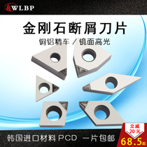 WLBP copper aluminum chip chip breaker PCD diamond blade CNC lathe tool import gemstone diamond head mirror