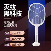 Electric mosquito SWAT rechargeable household super mosquito killer lamp two-in-one lithium battery powerful mosquito fly swatter