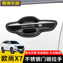 Suitable for Changan Auchan X7 stainless steel door bowl handle anti-bump wear-resistant car door handle scratch protection sticker