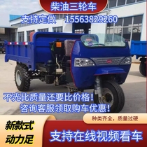 Diesel agricultural tricycle electric fire high low speed dump bucket large horsepower pull grain large three horse transport vehicle