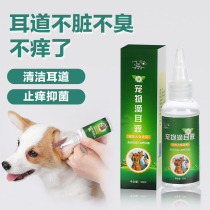 Excellent pet cat dog ear cleaning supplies pet ear drops anti-inflammatory ear itching remove ear mite earwax cleaning ear liquid cat