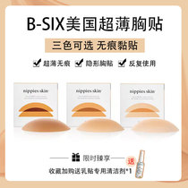 American bsix milk patch Bristols 6 b-six NippieSkin chest patch silica gel free of trace invisible ultra-thin
