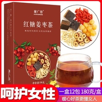 Juguangde brown sugar ginger jujube tea longan red jujube wolfberry brown sugar ginger tea Big Aunt flower tea ginger jujube tea tremble recommended
