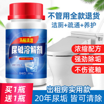 Urine alkali dissolving agent toilet cleaner is strong to remove stubborn dirt stains yellow urine test and clean toilet artifact