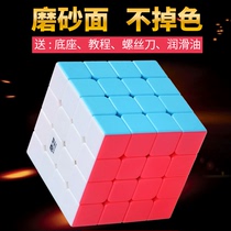 Qiyi fourth-order Rubiks cube smooth 4-level Qiyuan S2 dazzling six-color matted surface without stickers to send tutorial educational toys