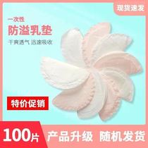 Anti-overflow milk patch winter anti-sweat ultra-thin invisible lactation milk pad disposable anti-leakage milk milk pad milk protection pad